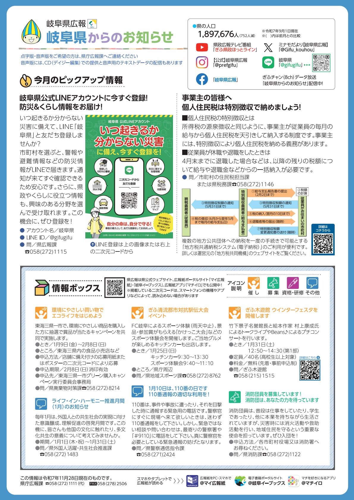 令和8年1月号