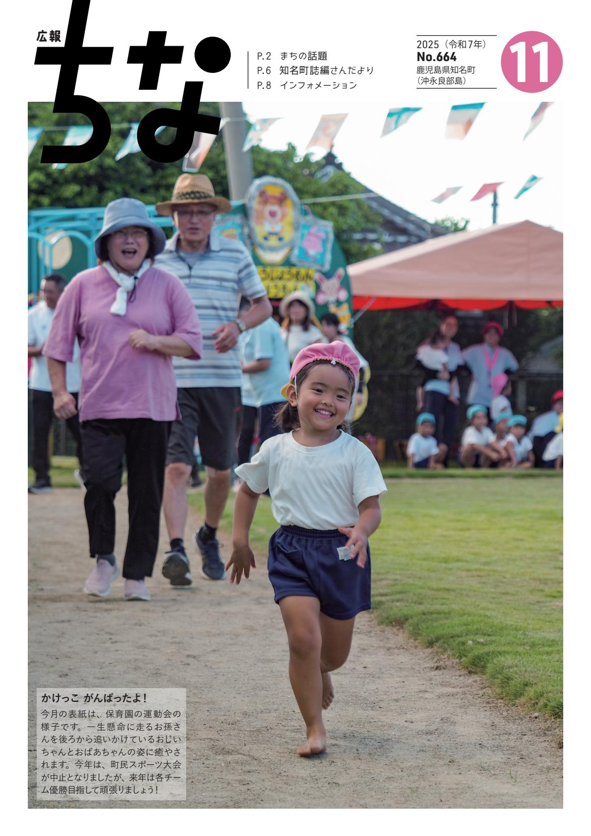 令和７年１１月号