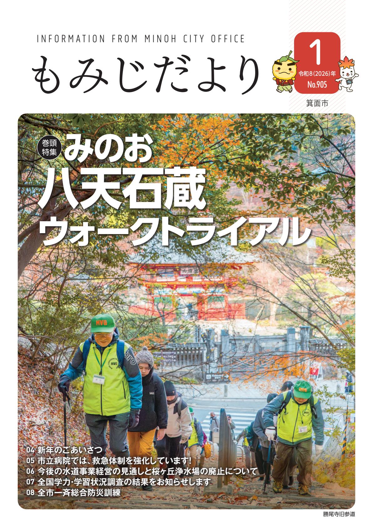 令和8年1月号