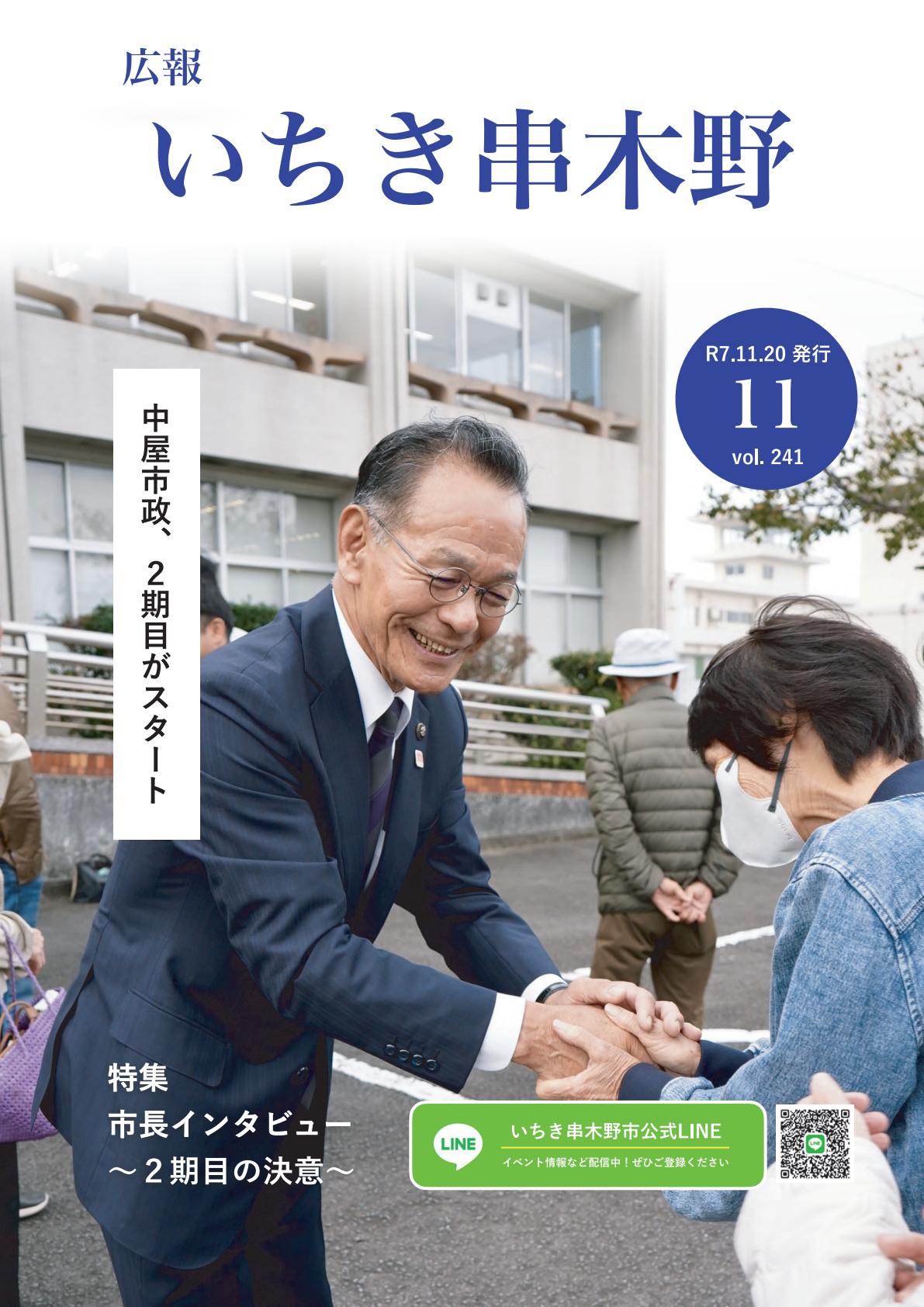 令和7年11月号