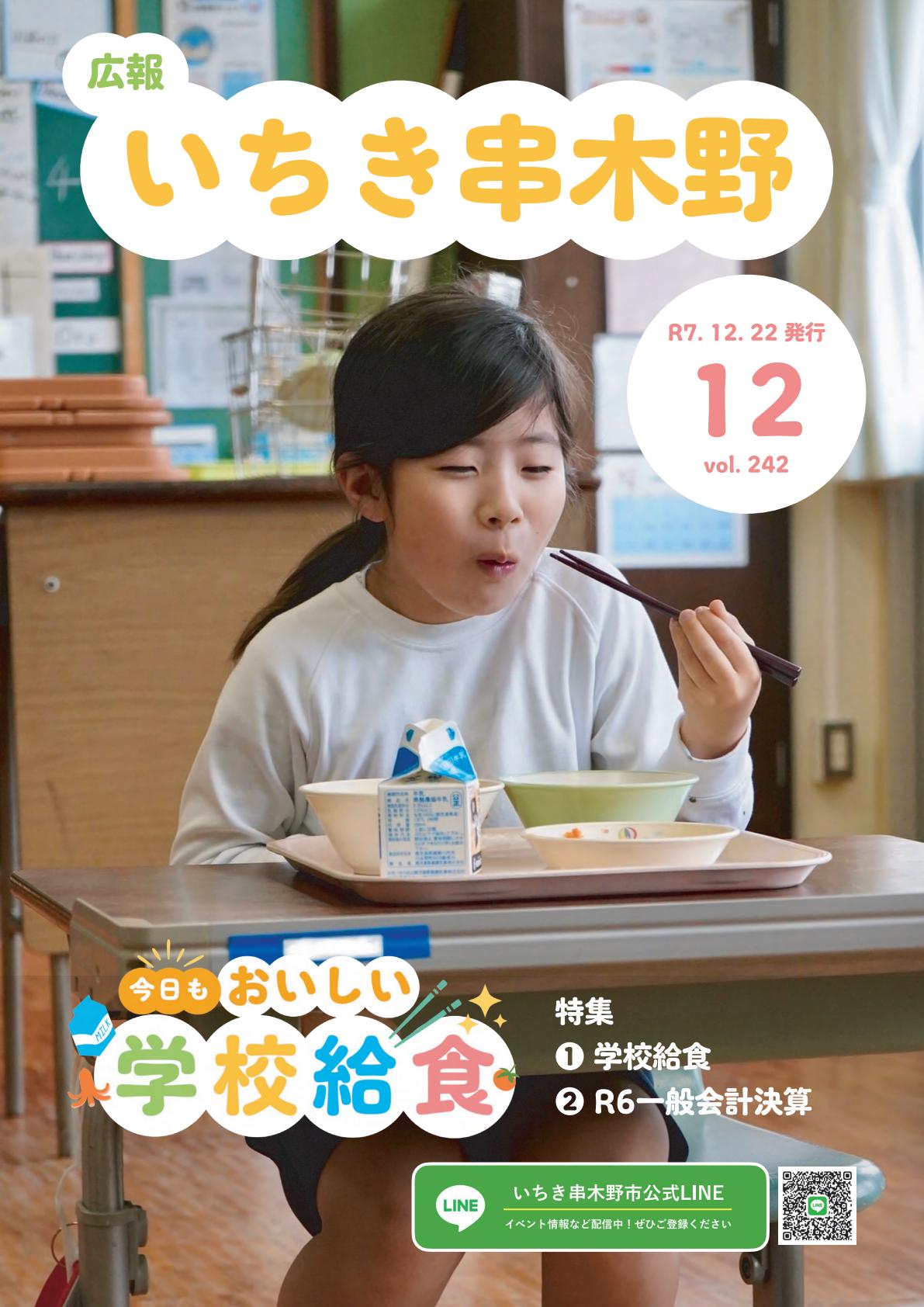 令和7年12月号