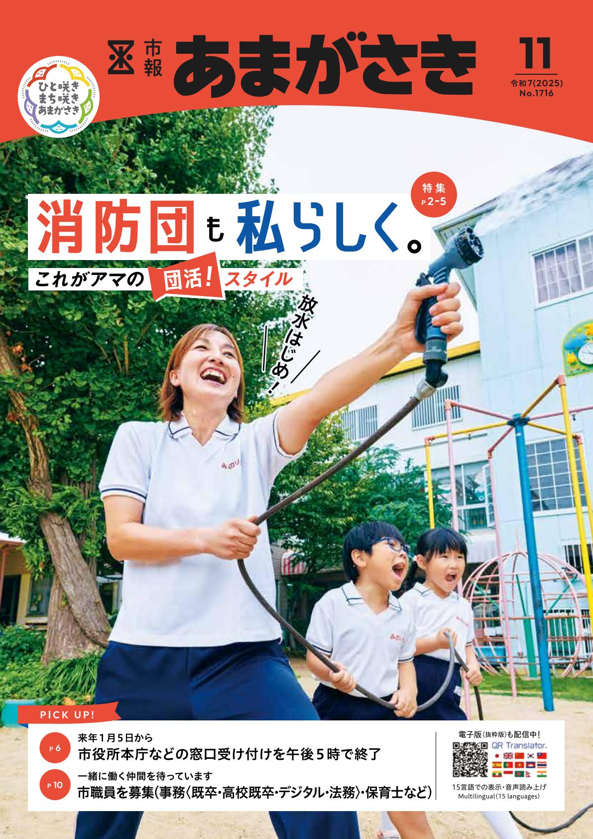 令和7年11月号