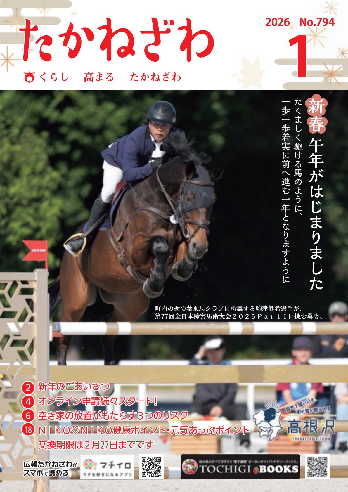 令和8年1月号
