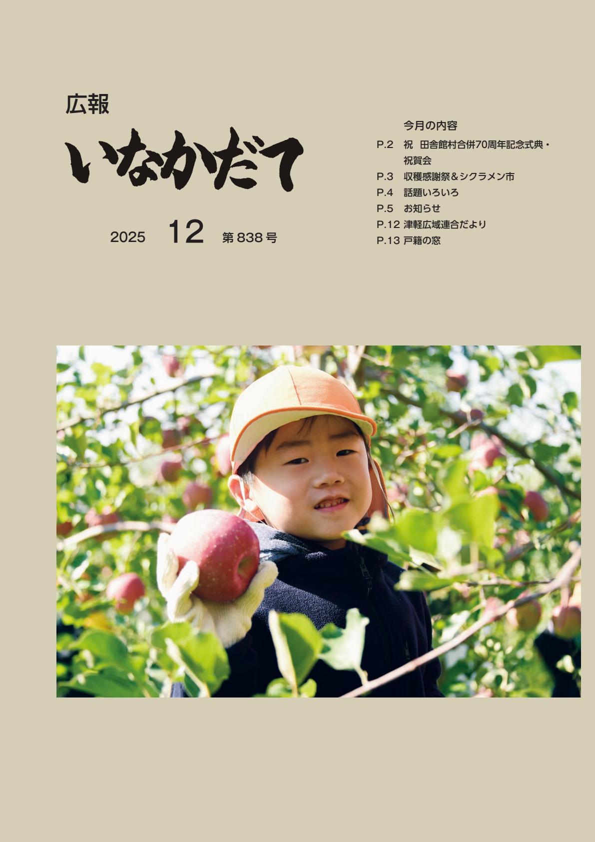 令和7年12月(第838号)