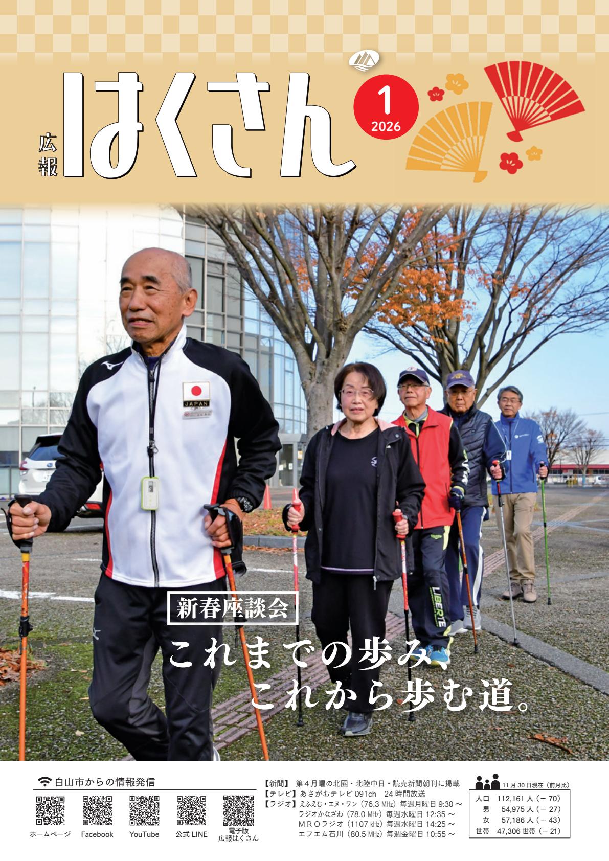 令和８年１月号