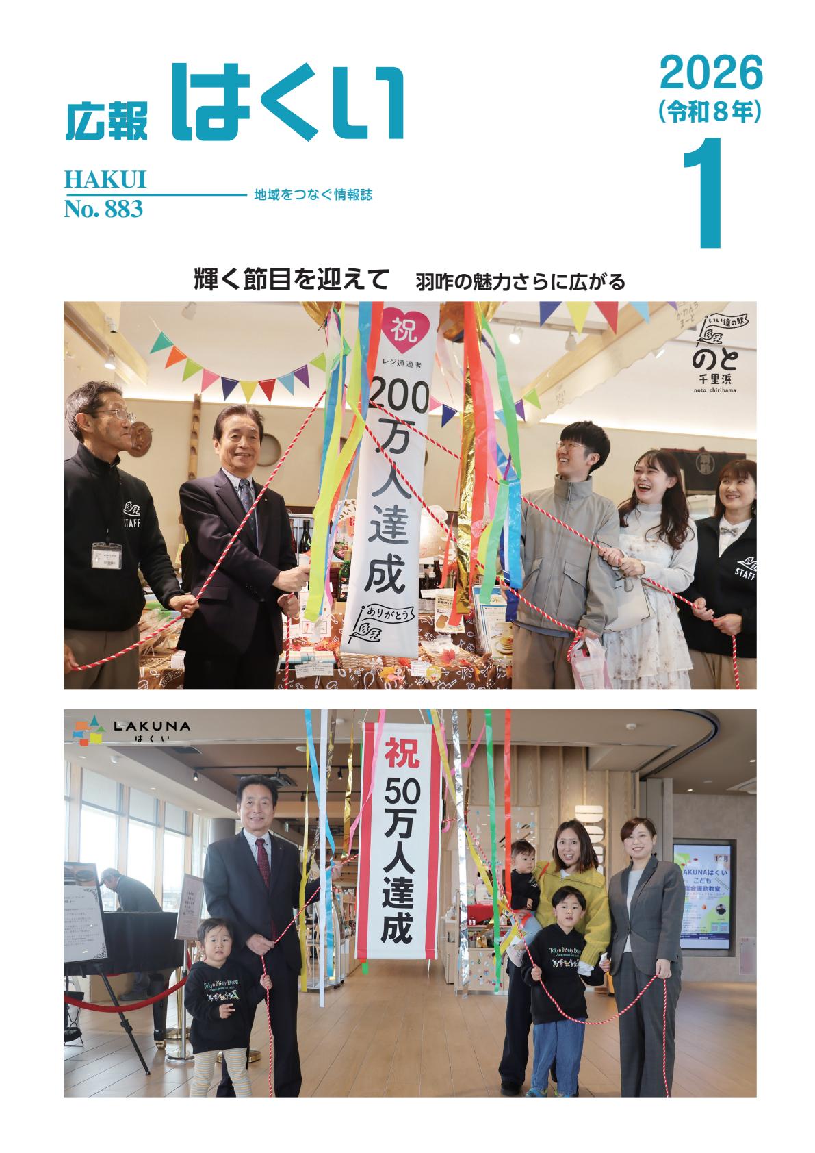 令和8年1月号