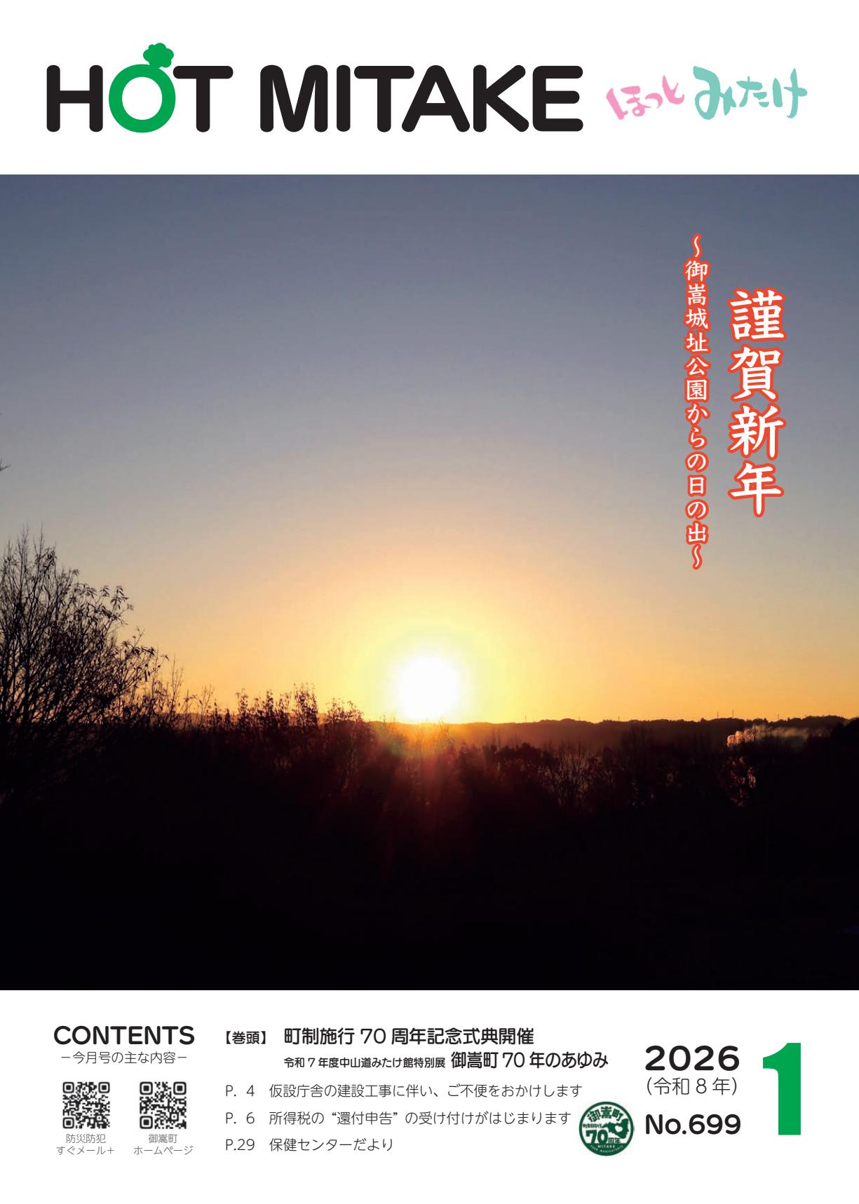 令和8年1月号（2026.1）