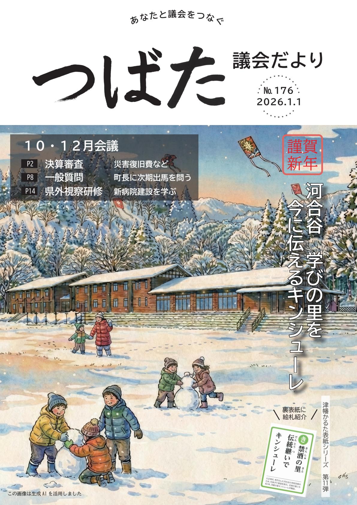 令和8年1月号
