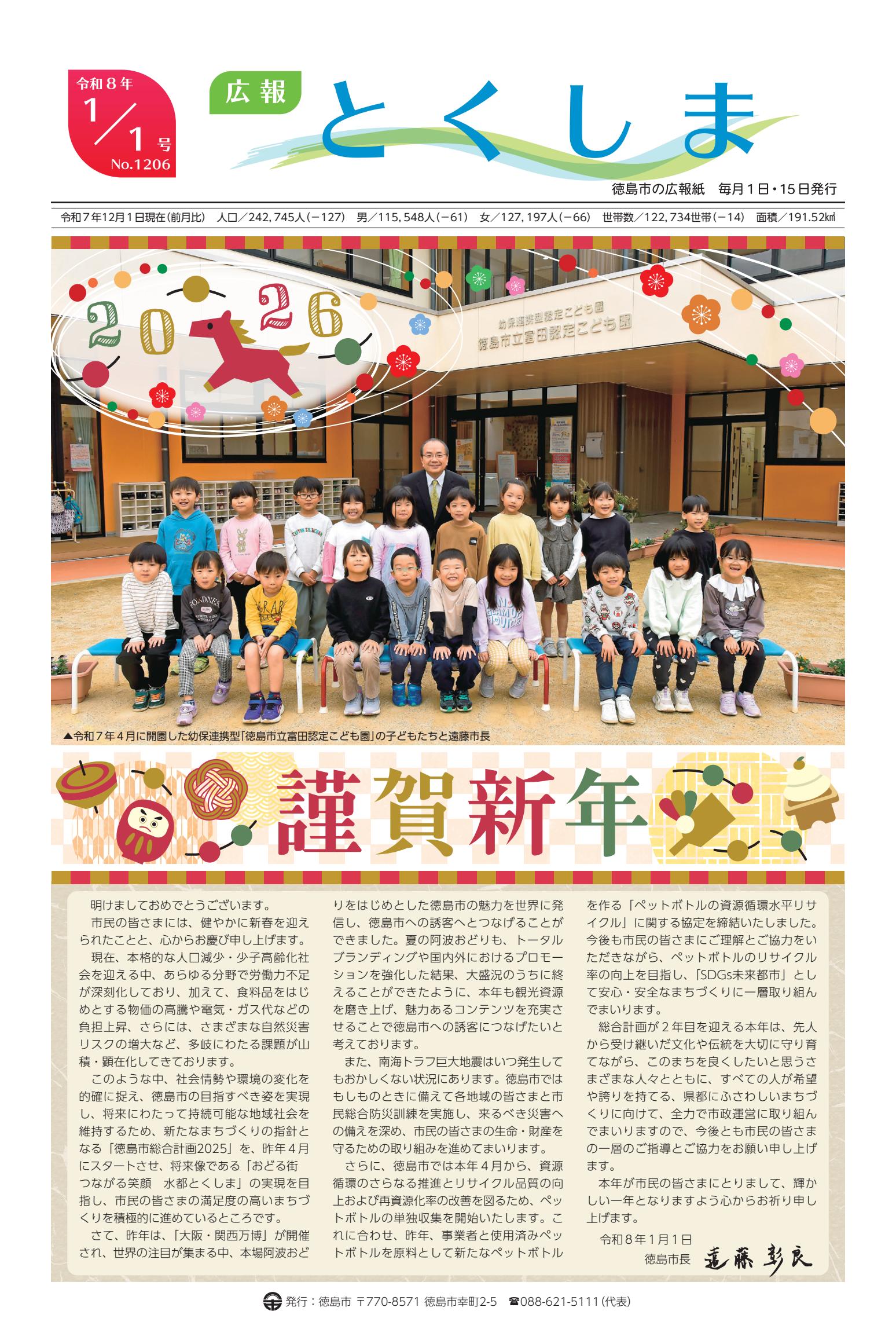 令和8年1月1日号
