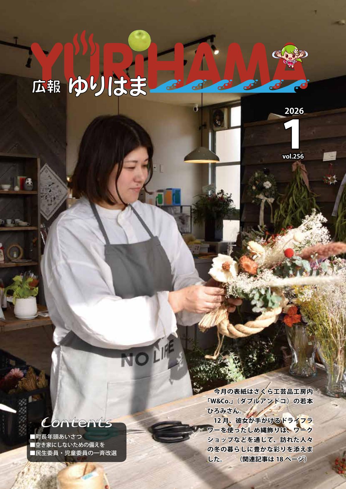 令和8年1月
