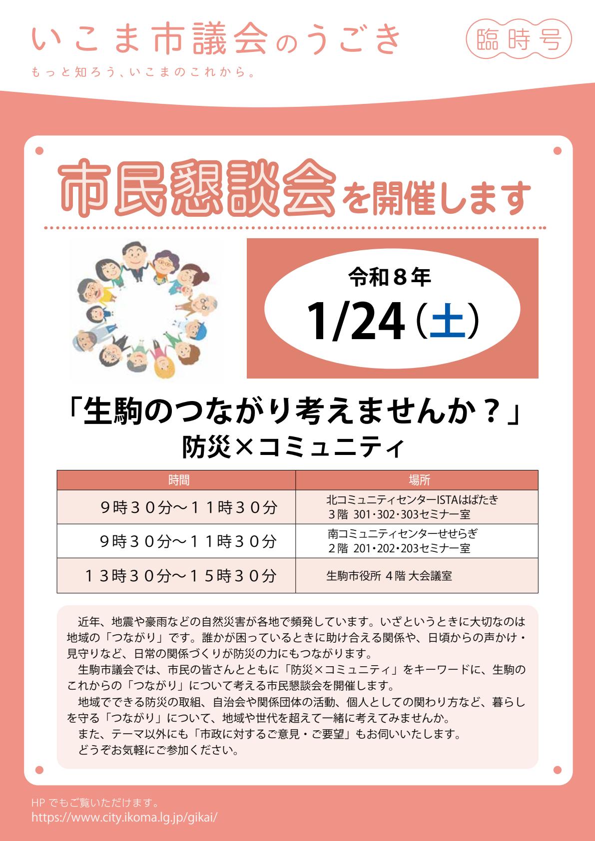 令和8年1月臨時号（いこま市議会のうごき）