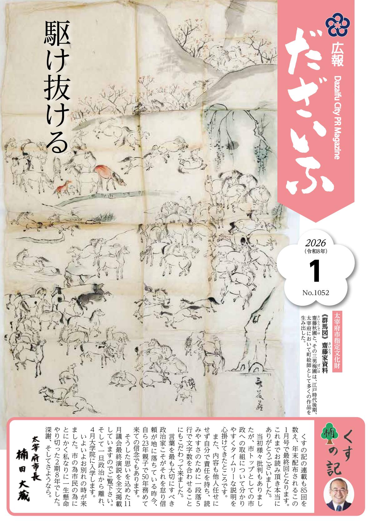 令和8年1月号