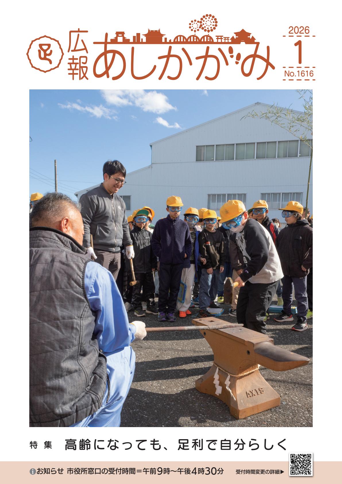 令和8年1月号