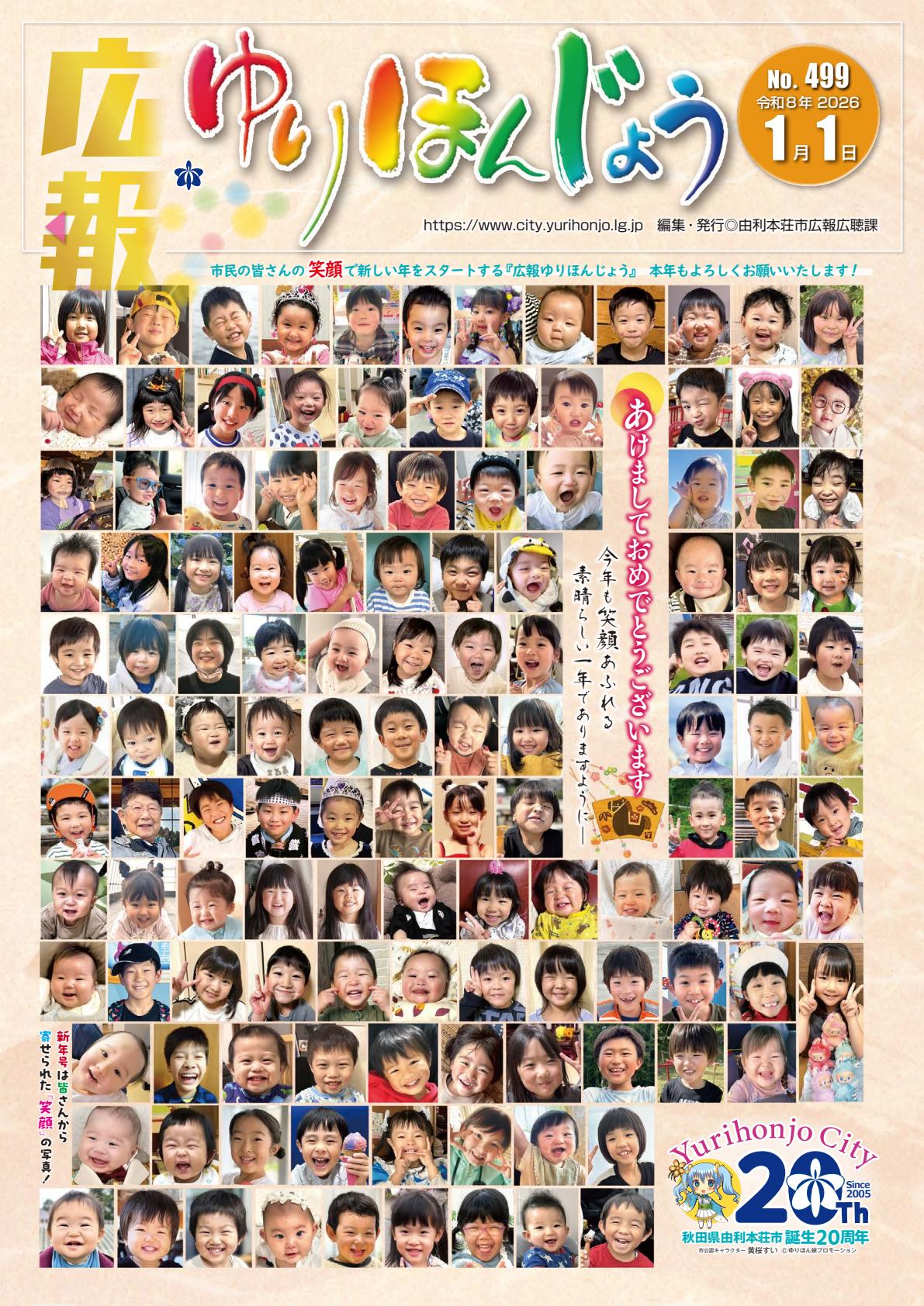 令和8年1月1日号