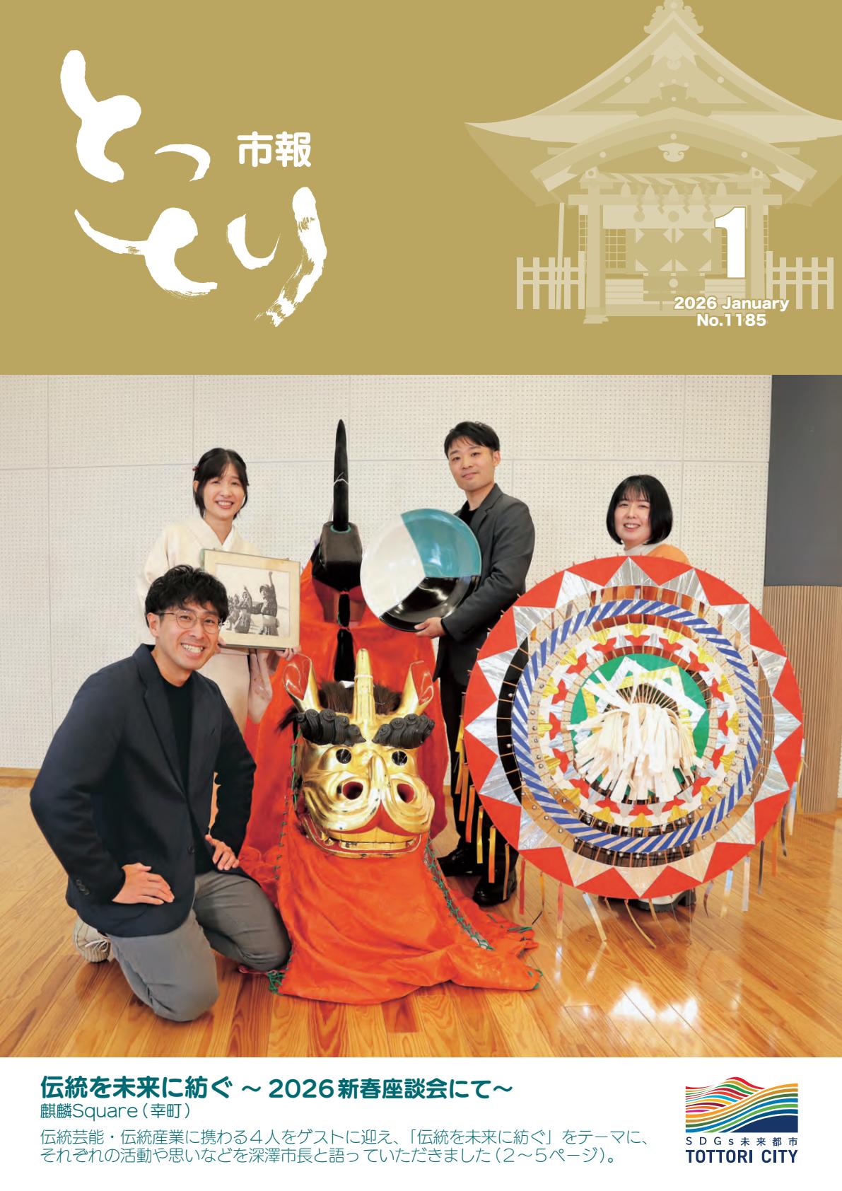 令和8年1月号
