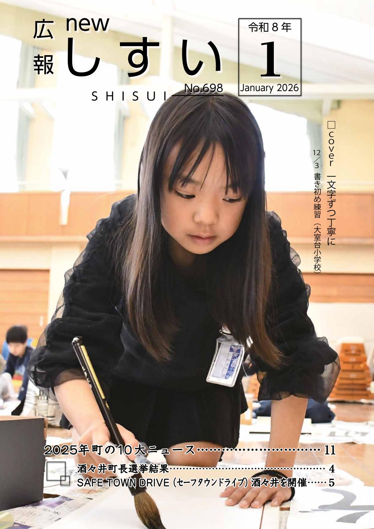 令和８年１月号