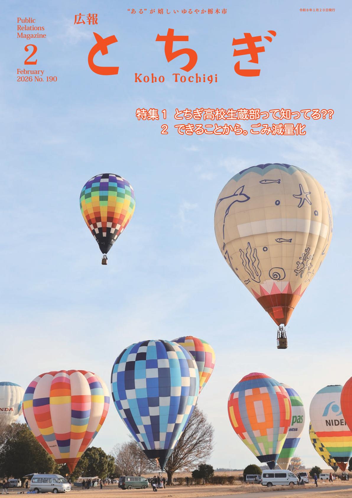 令和8年2月号