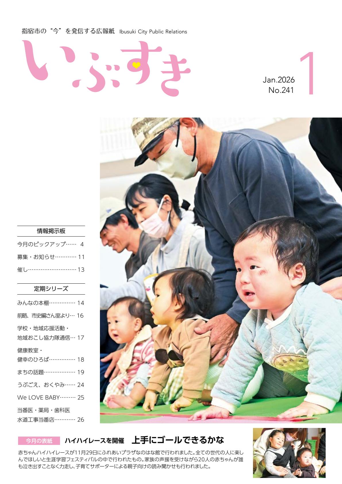 令和８年１月号