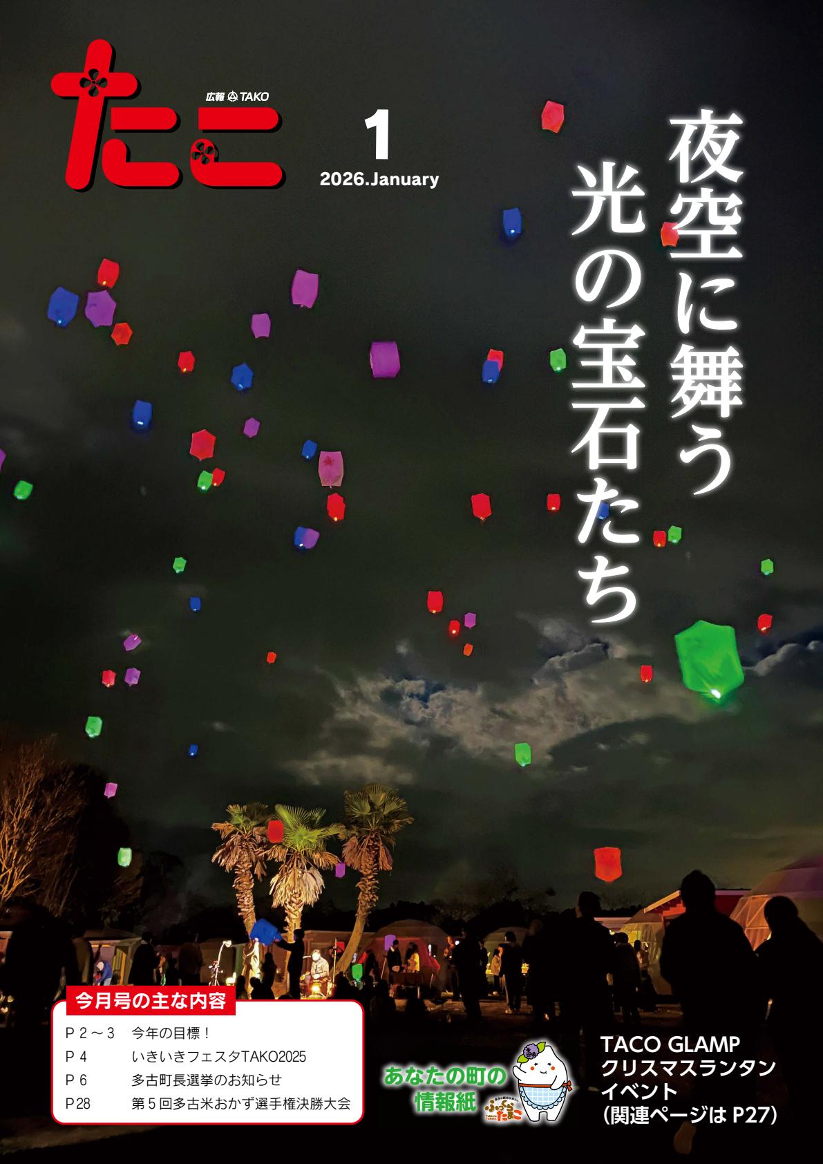 令和8年1月号