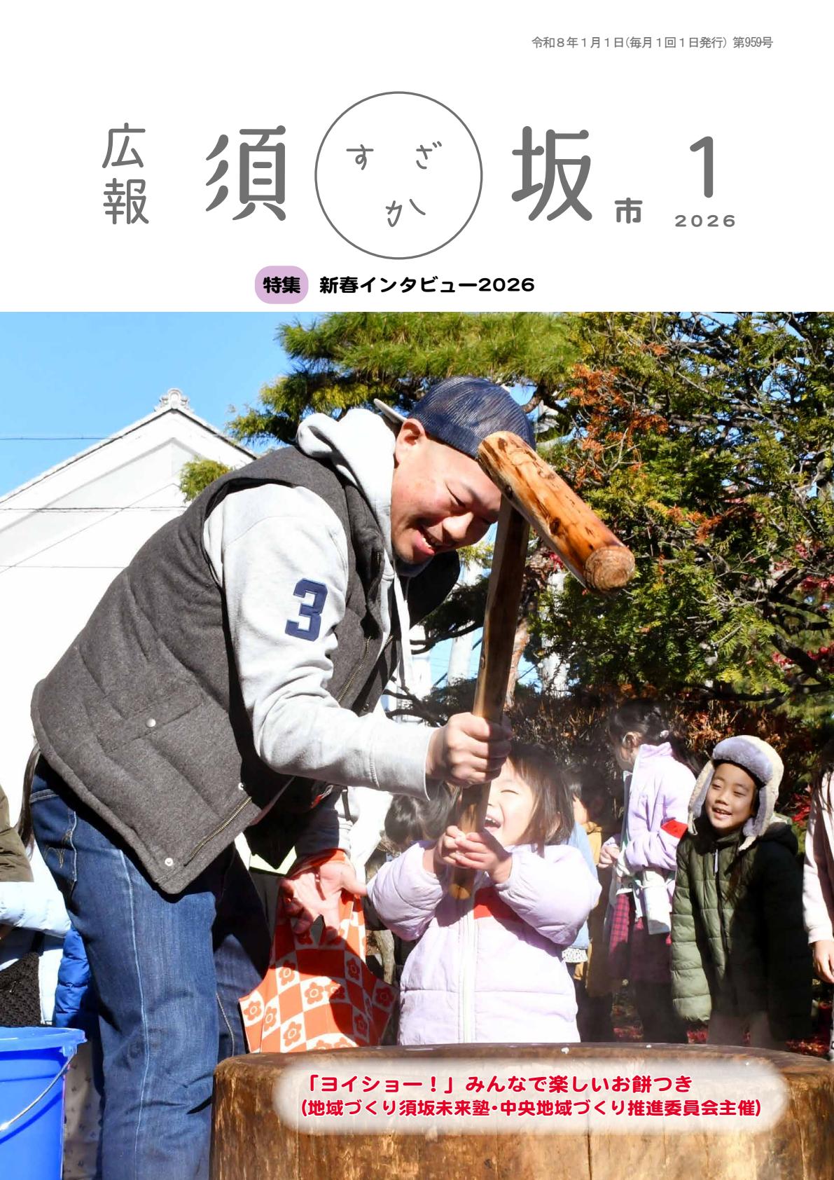 2026年1月号
