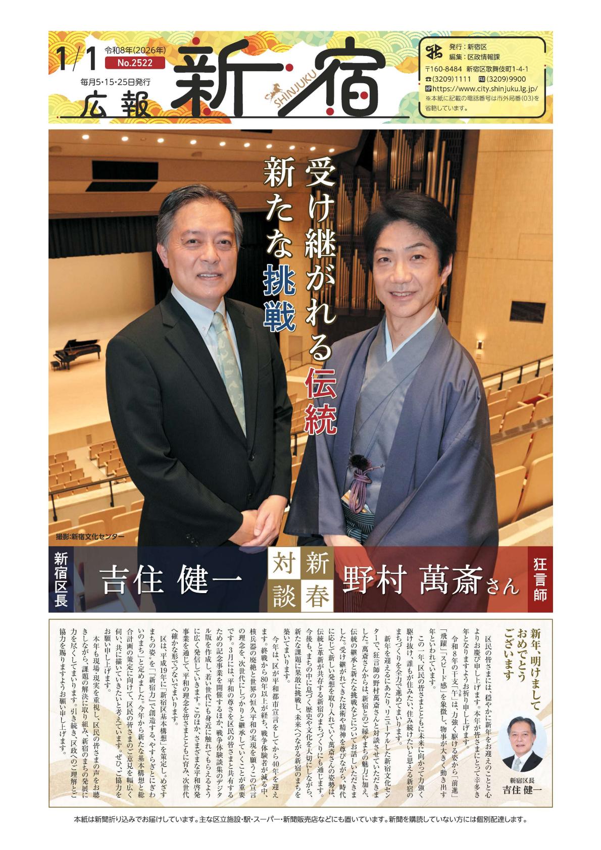 令和8年1月1日号