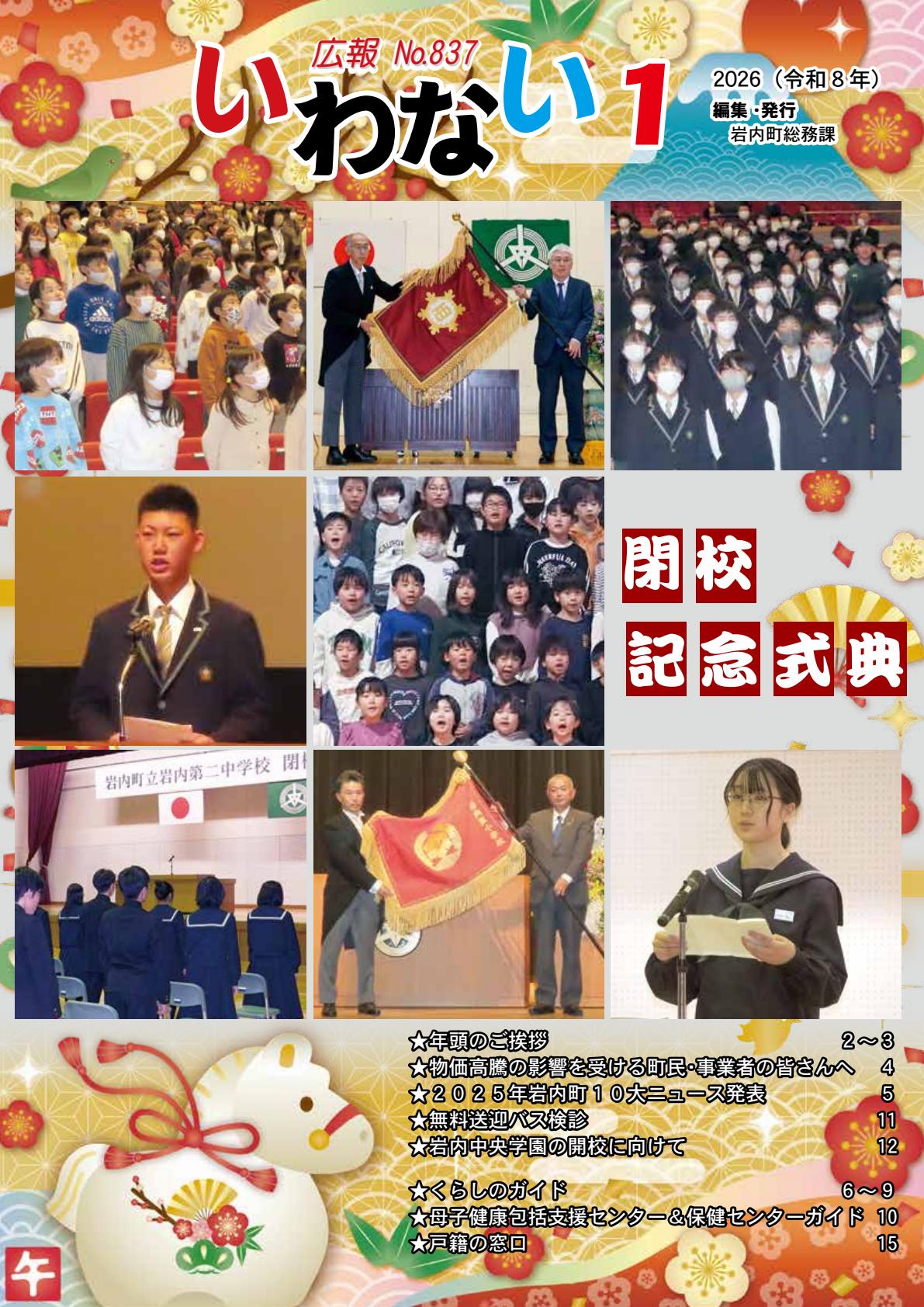 令和８年１月号