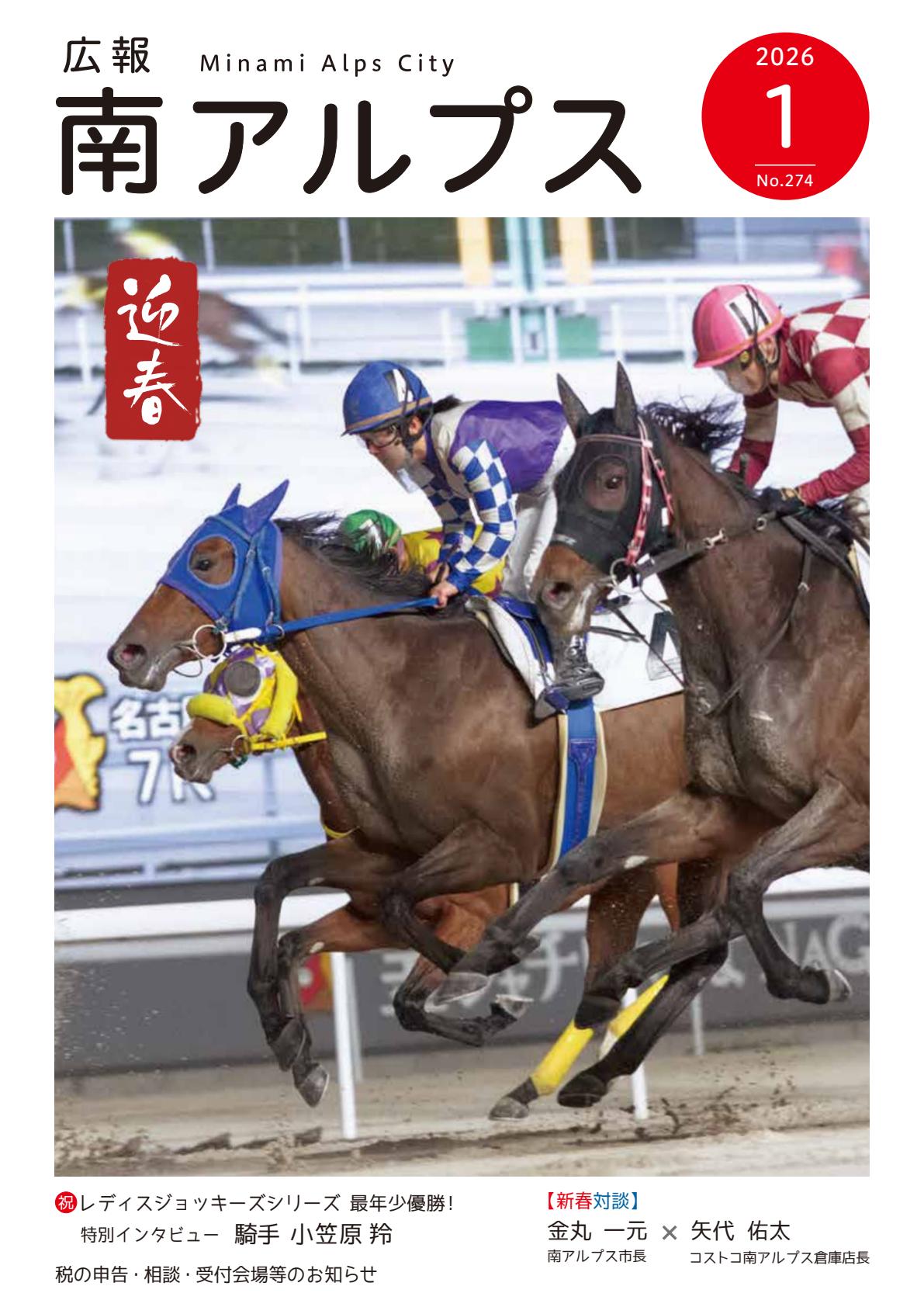 令和８年１月号