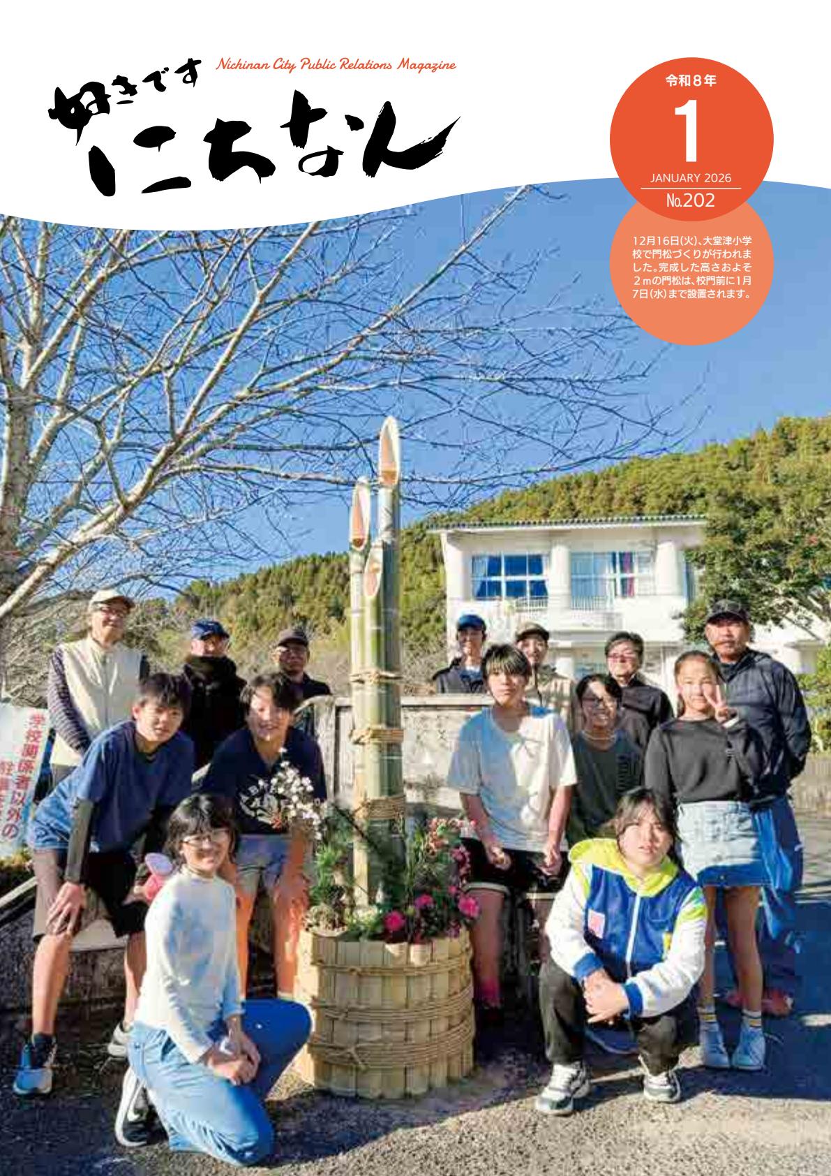 令和8年1月5日号