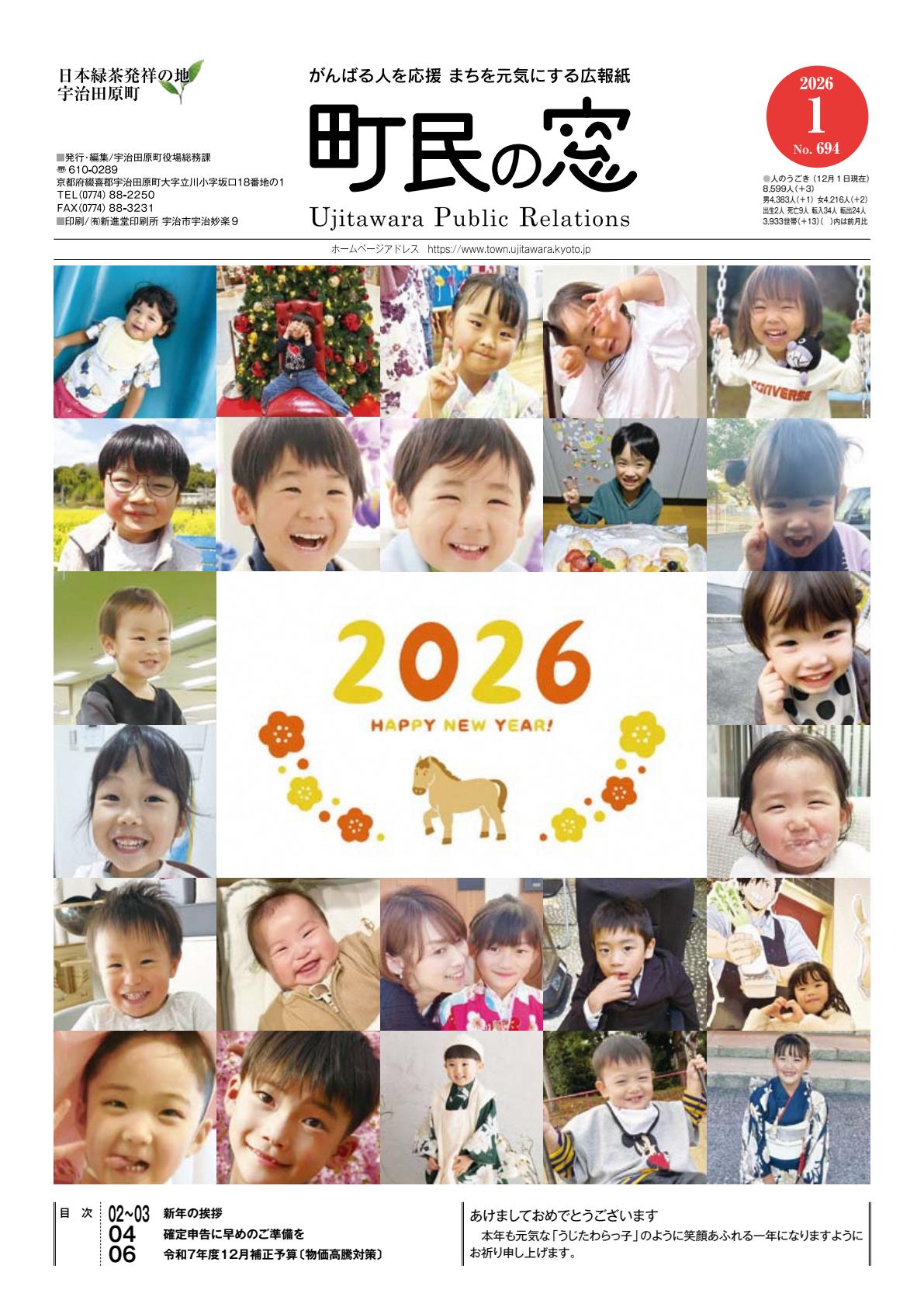 令和8年1月号