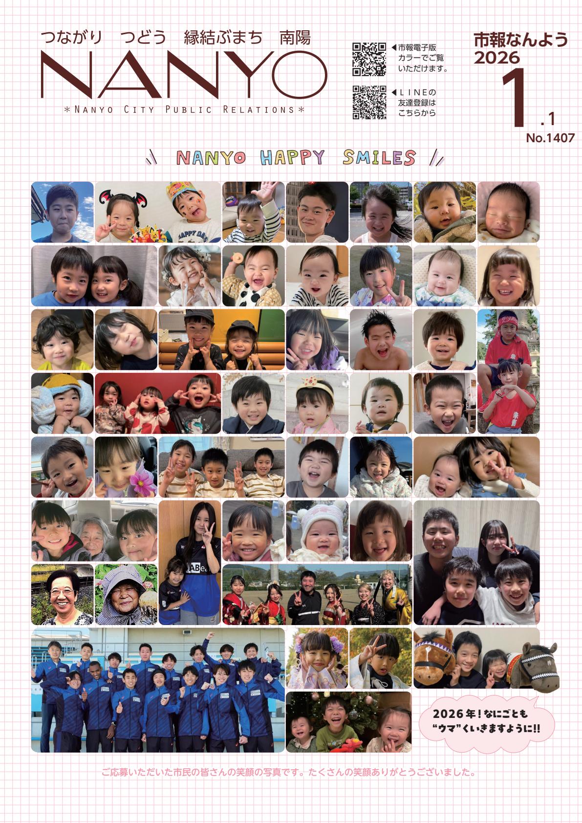 令和8年1月1日号