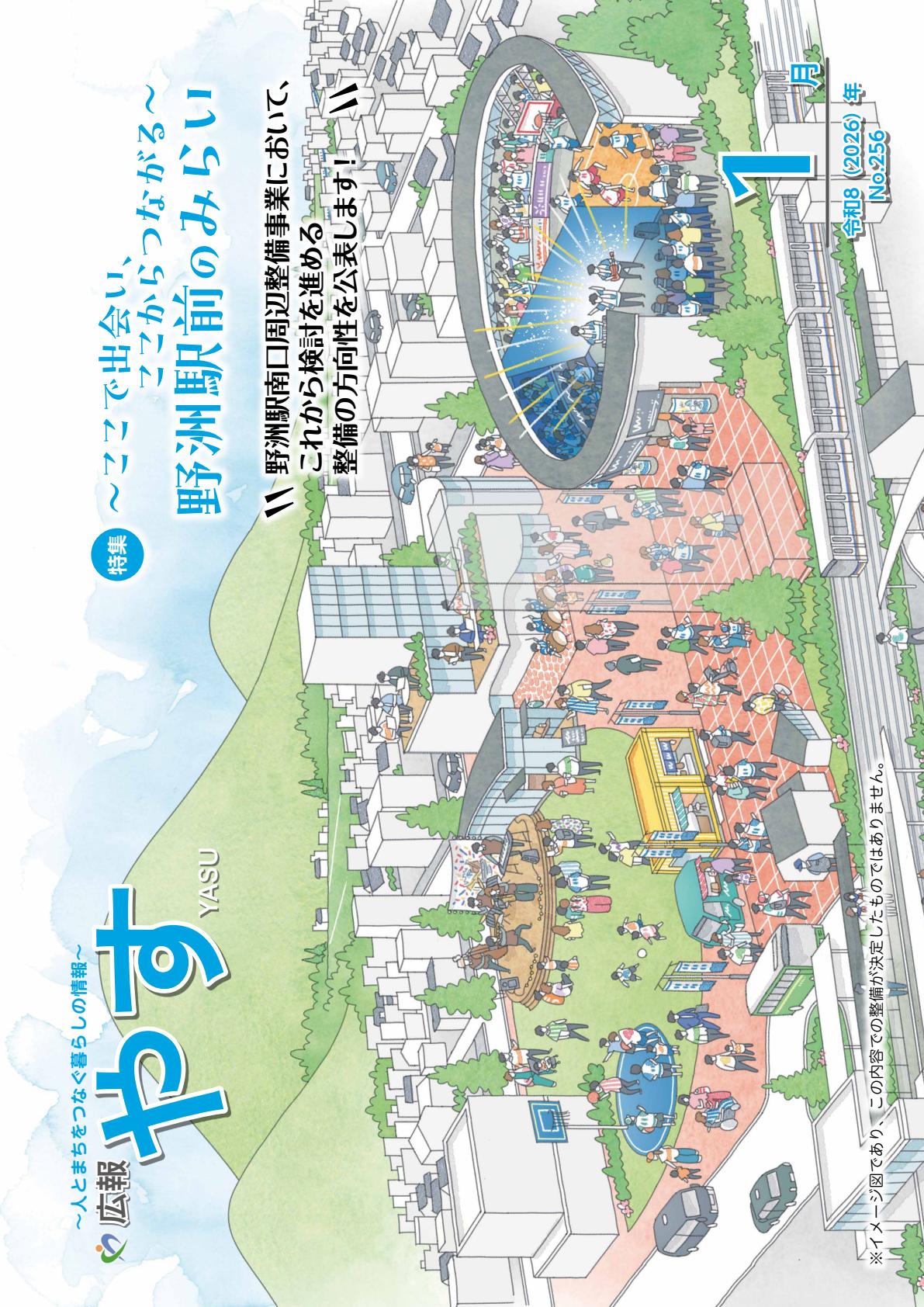 令和８年１月号