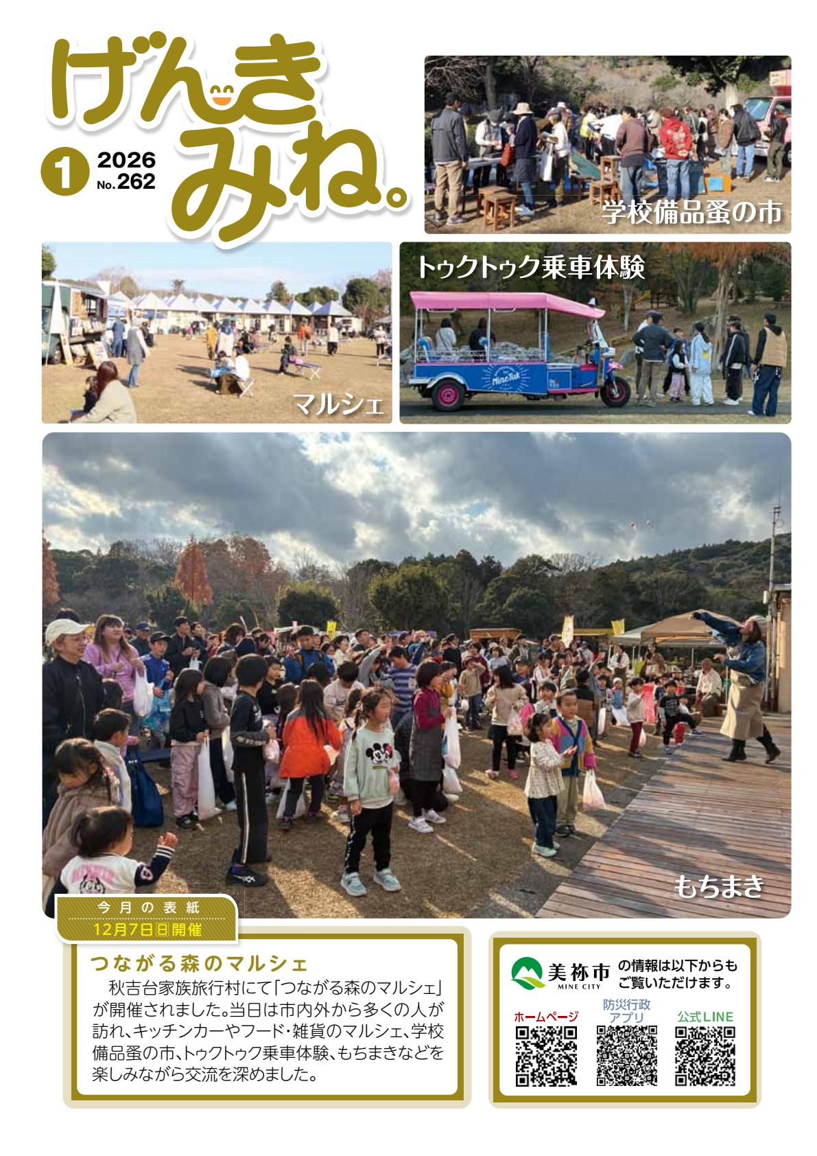 １月号　Ｎｏ２６２