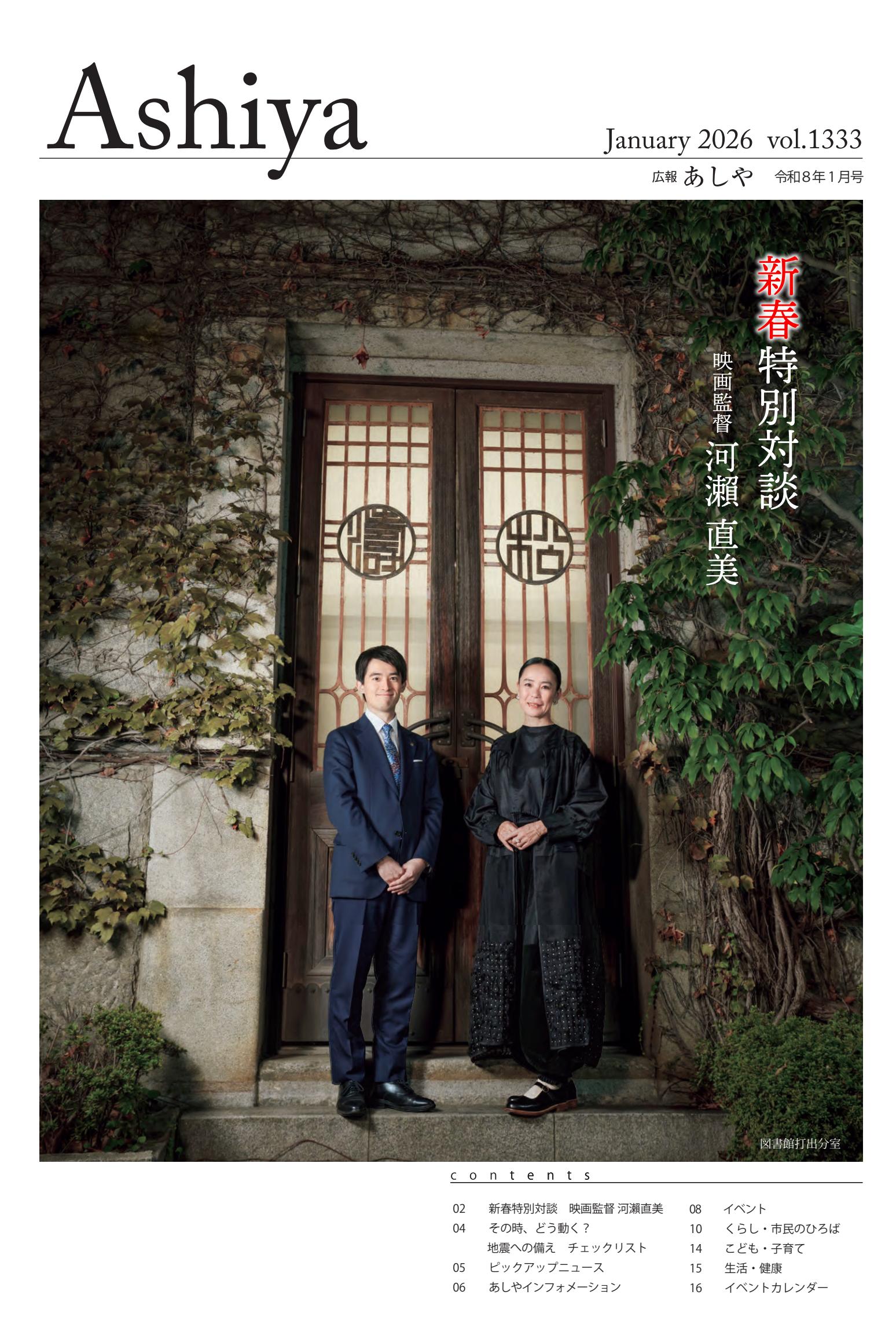 令和８年１月号