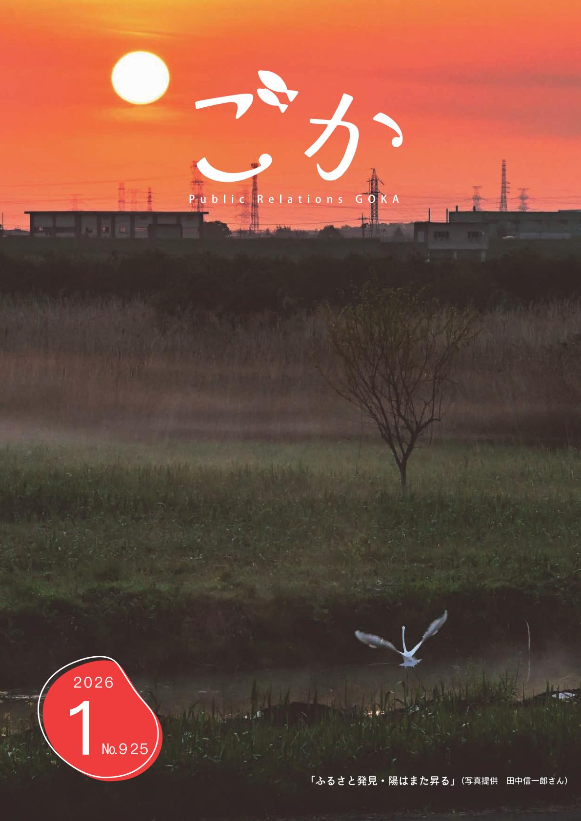 令和8年1月号