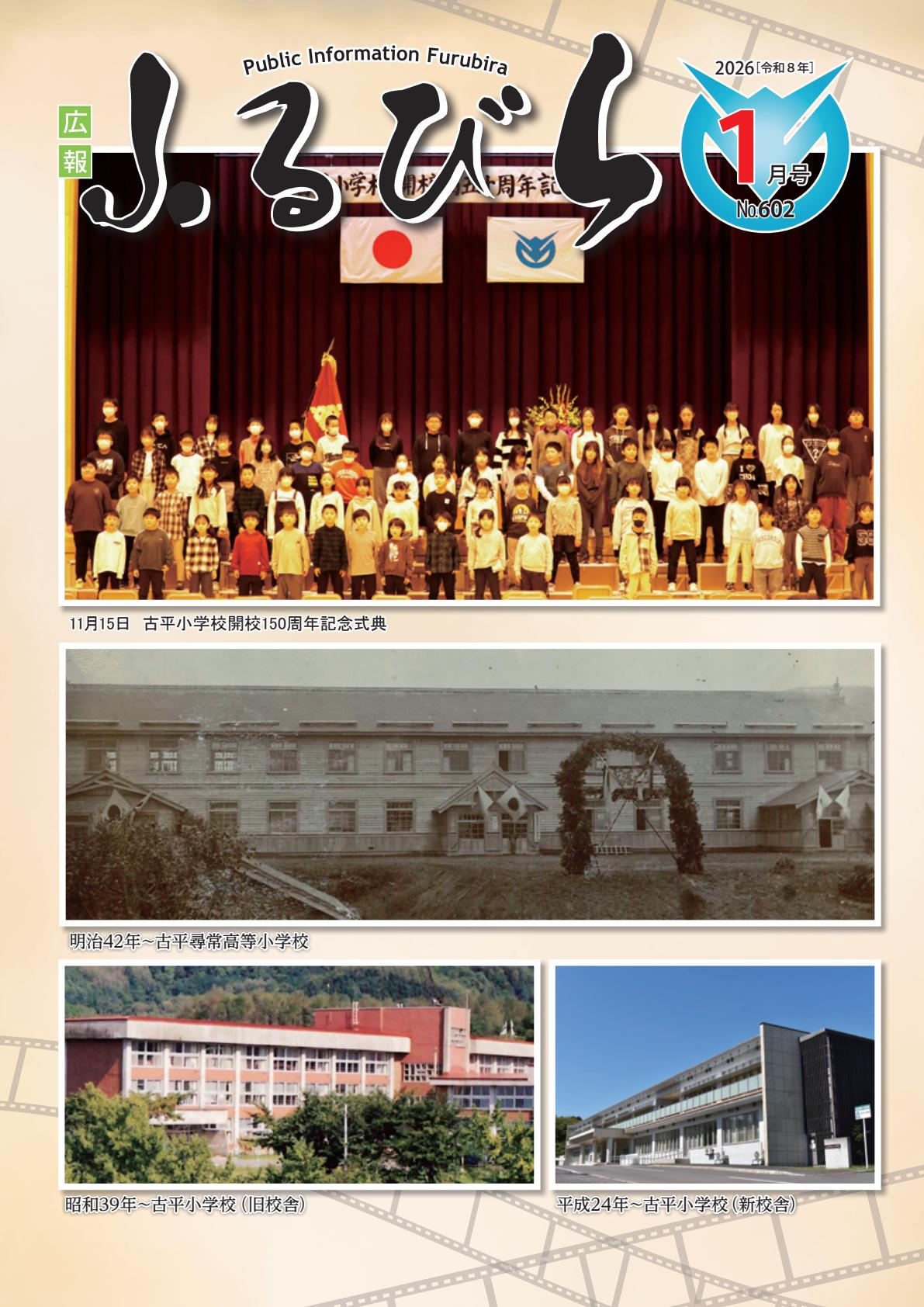 令和8年1月号