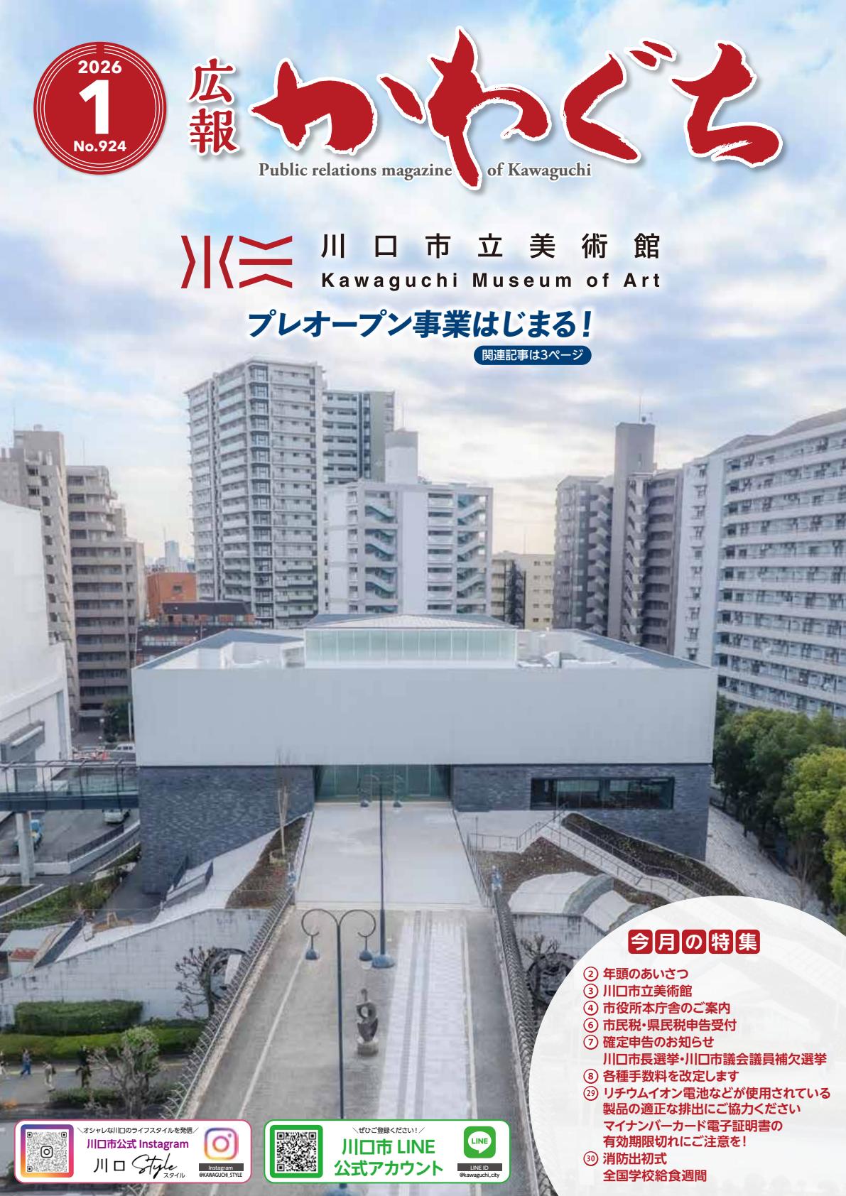 令和８年１月号