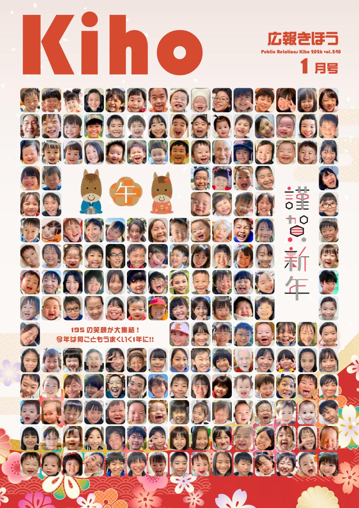 令和８年１月号