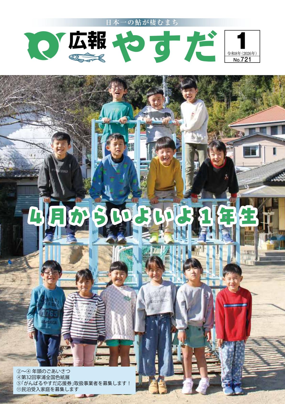 令和8年1月号