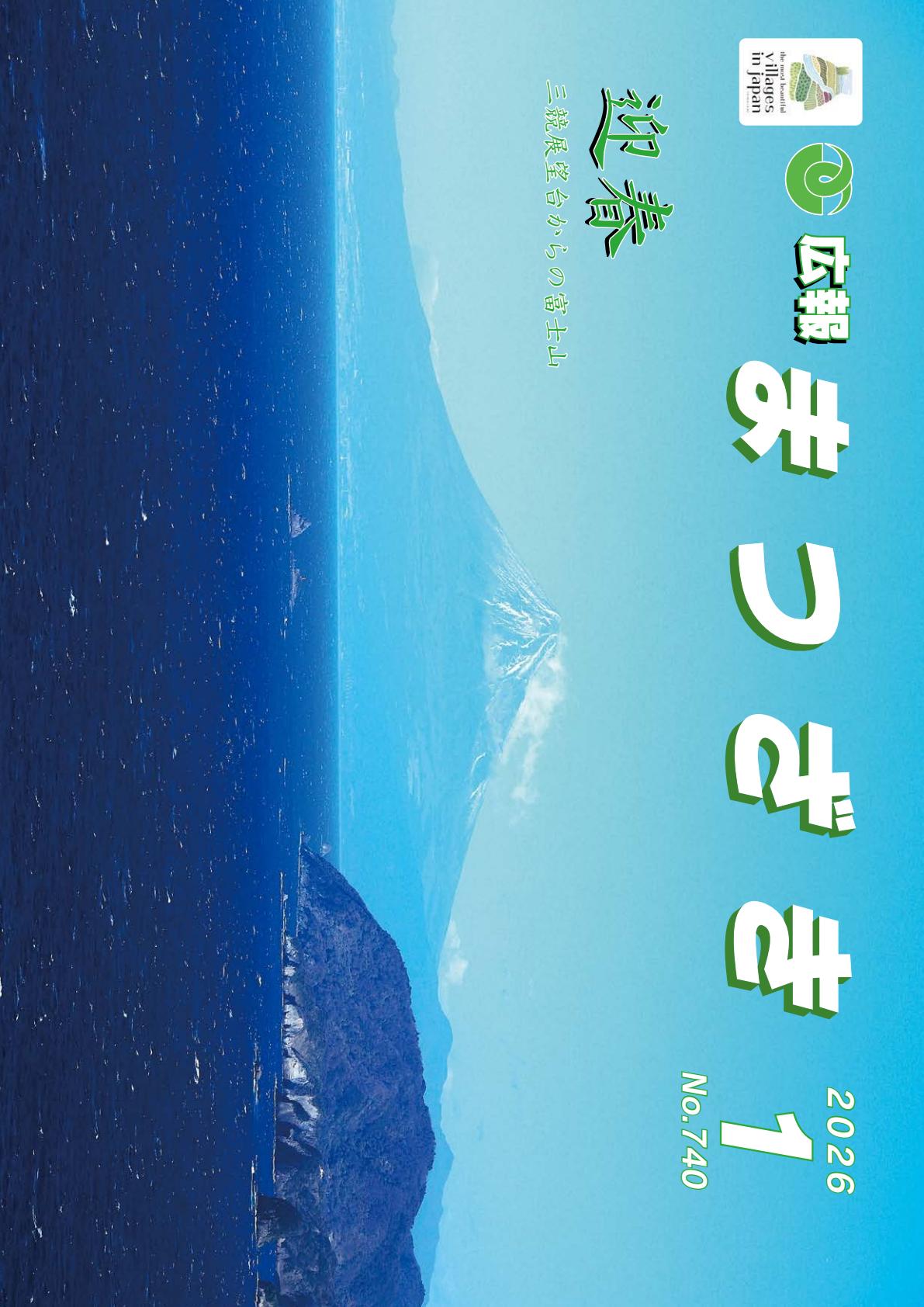 令和8年1月号