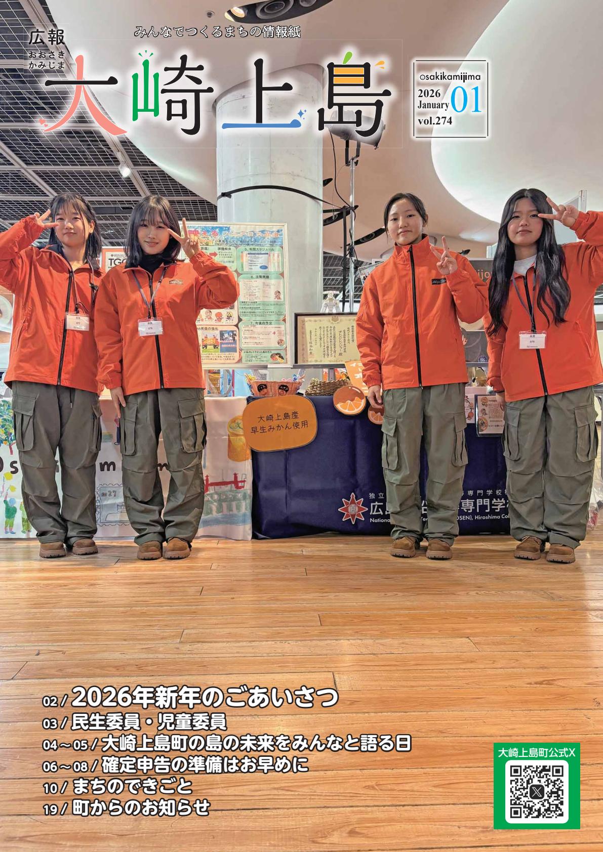 令和８年１月号