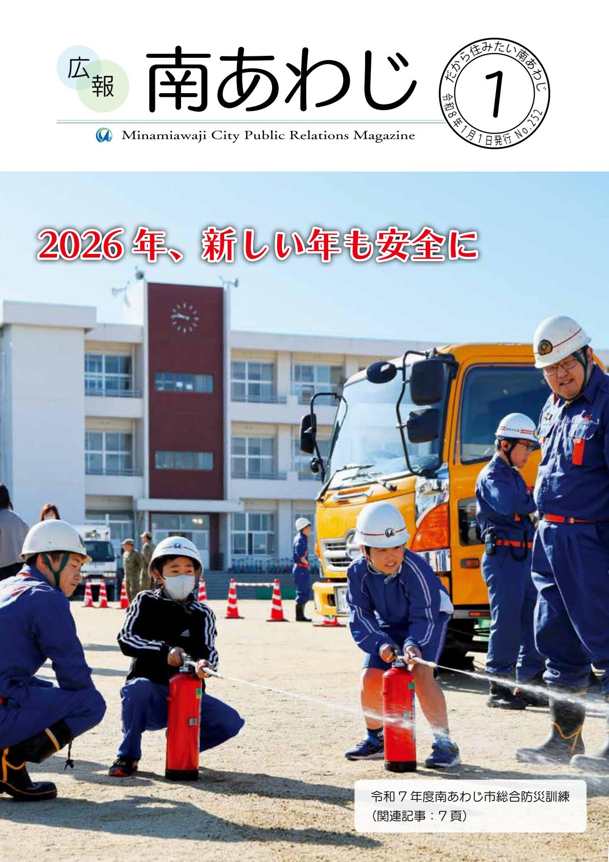令和8年１月号