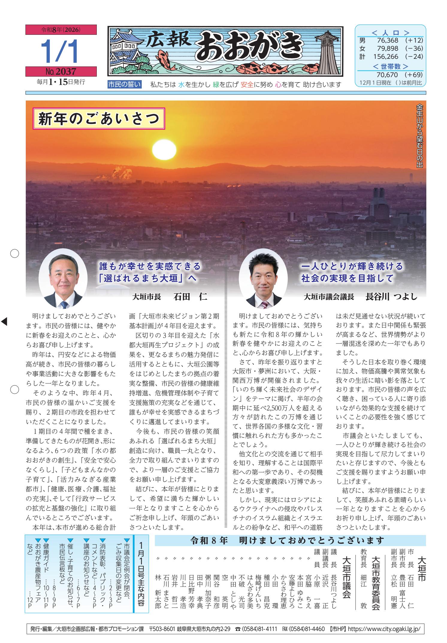 令和8年1月1日号