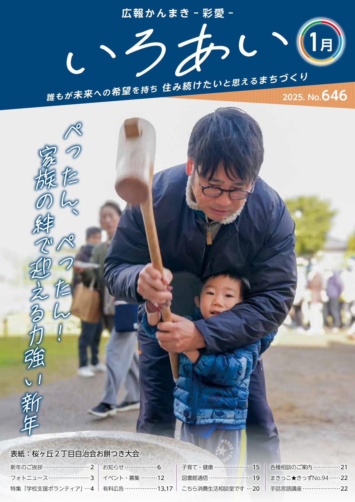 令和8年1月号