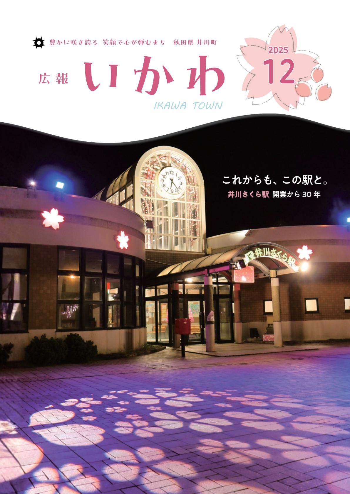 令和7年12月号