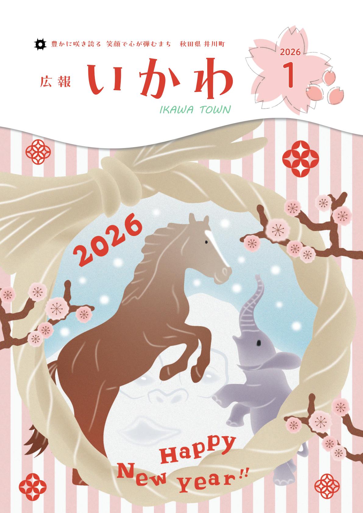 令和８年１月号