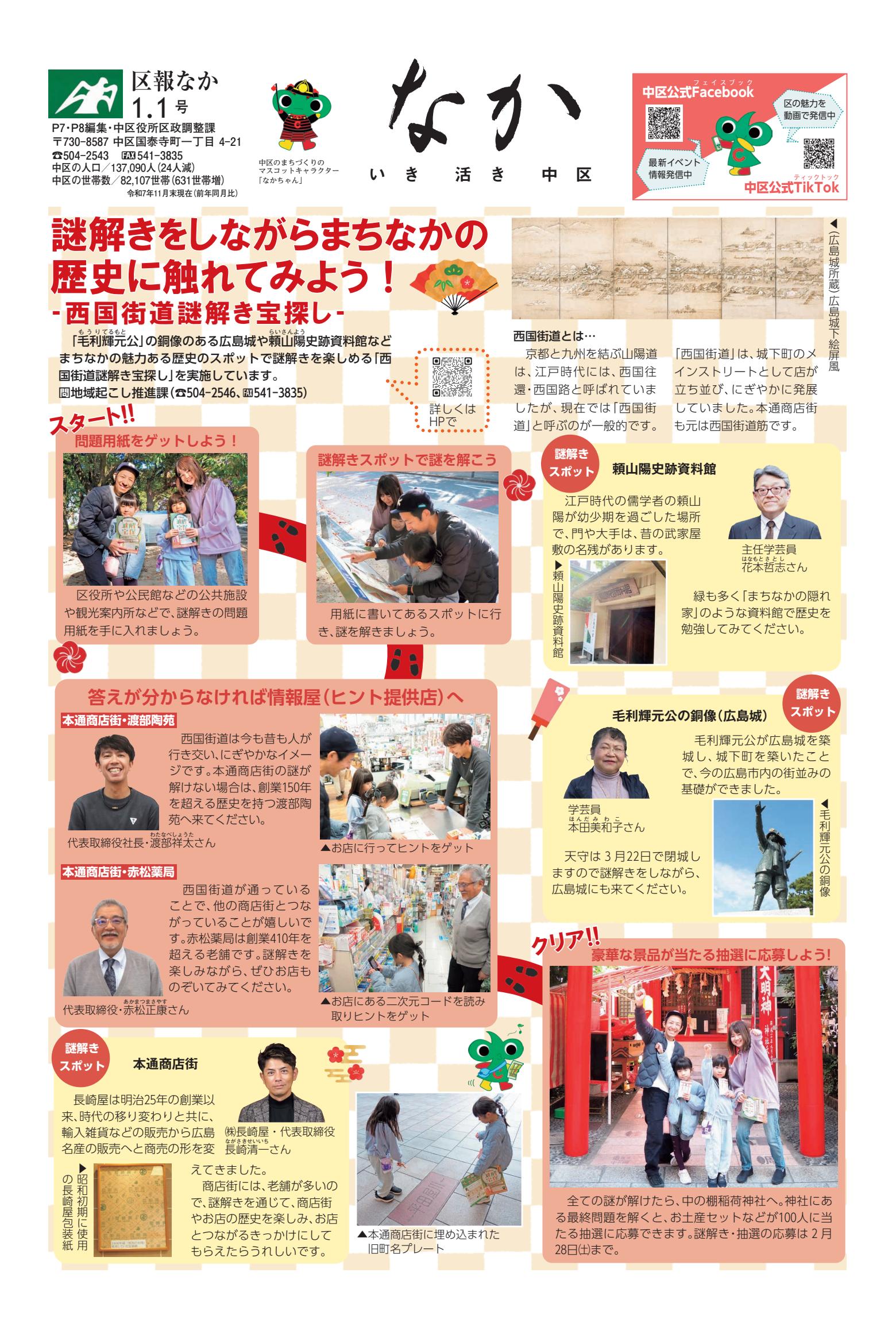 令和8年1月号（区版）