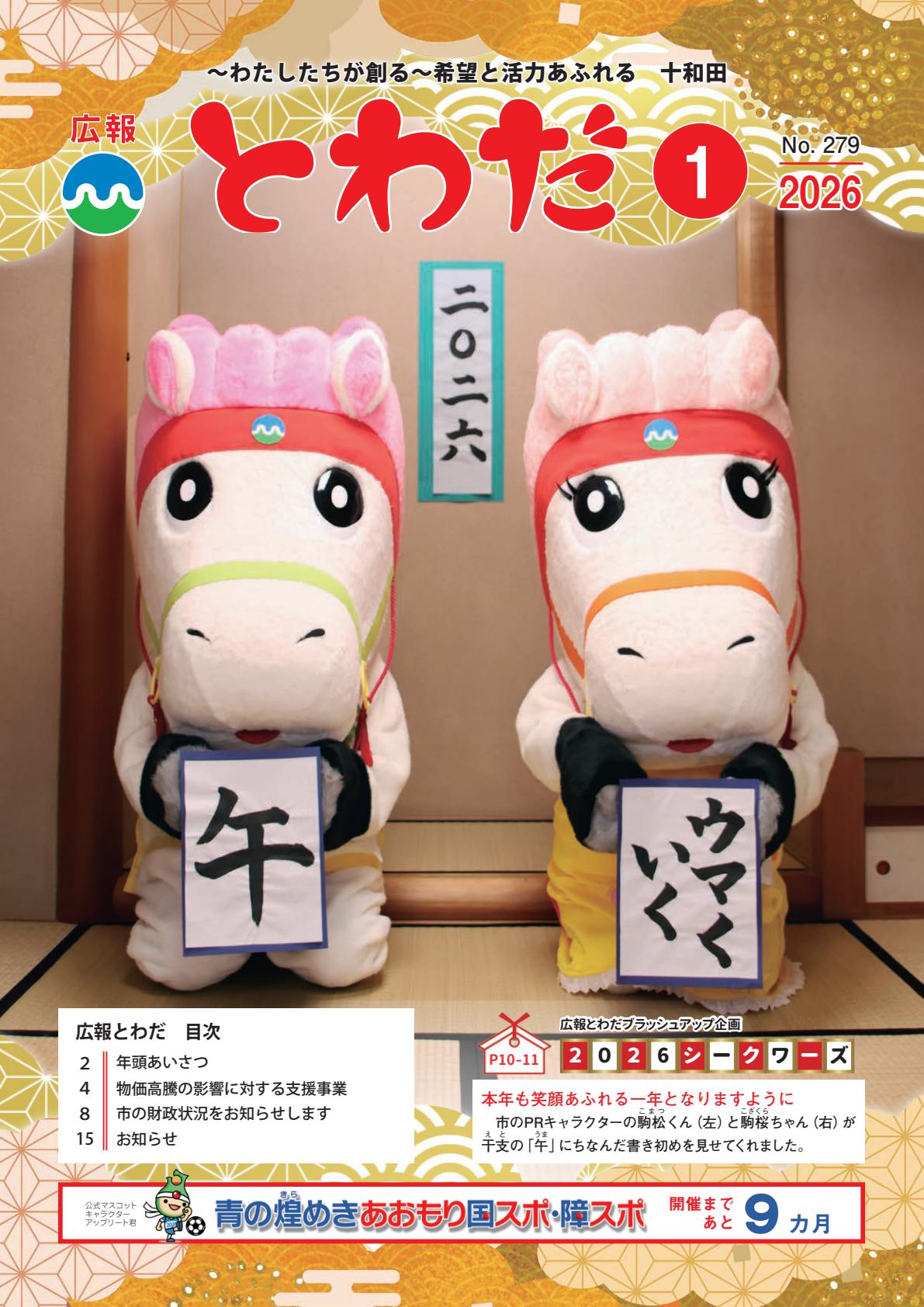 令和８年１月号