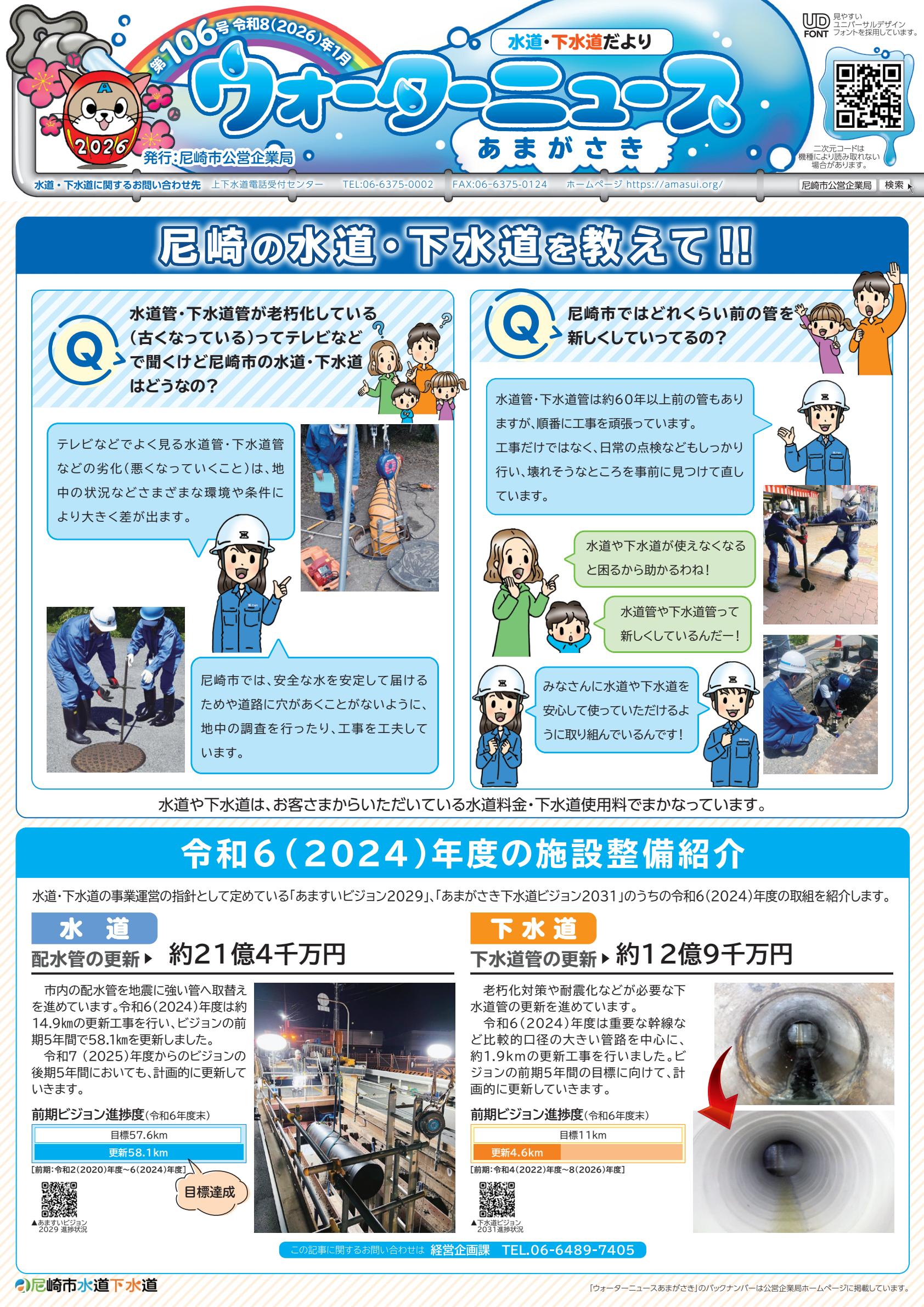 第106号（令和8年1月号）