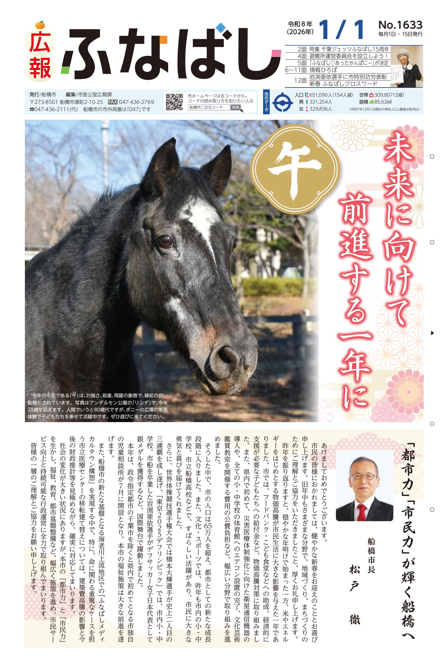 令和8年1月1日号