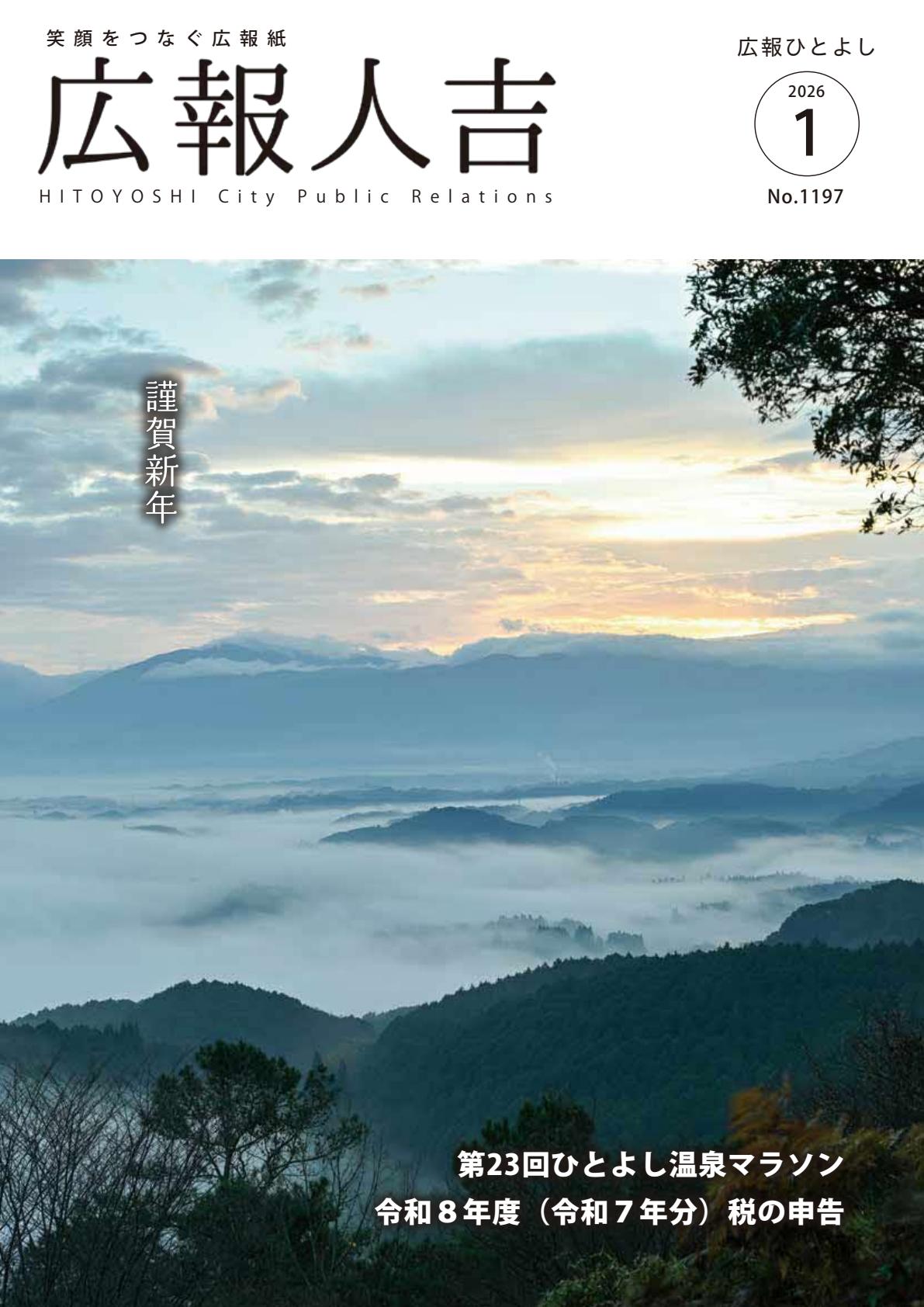 令和８年１月号